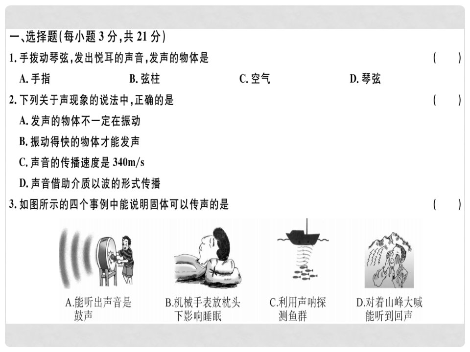 八年级物理上册