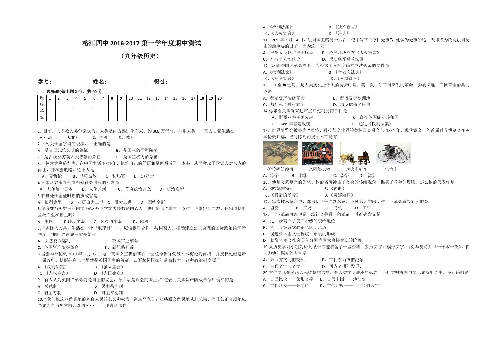 九年级上册历史期中测试(岳麓版)