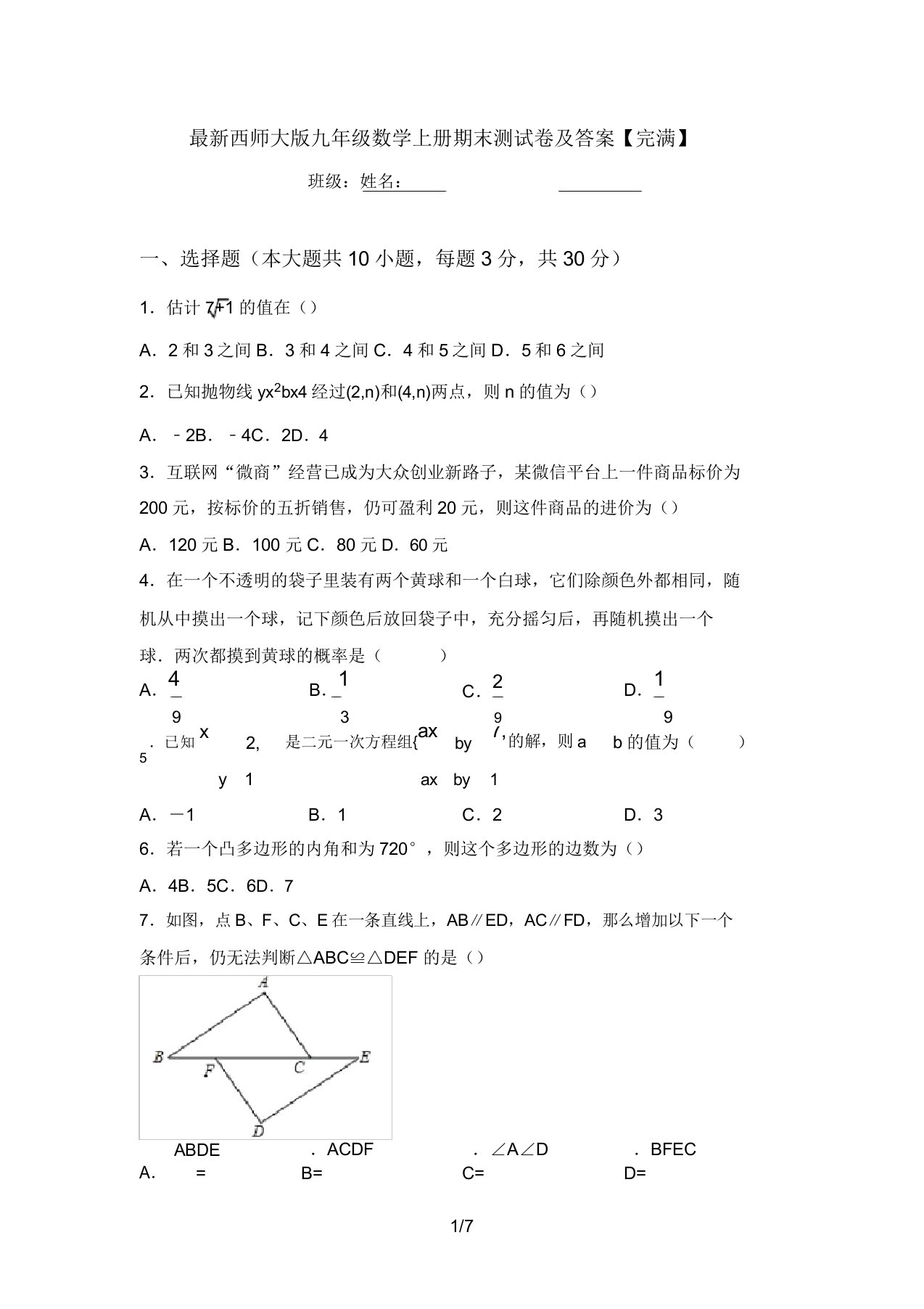 最新西师大版九年级数学上册期末测试卷及答案【完整】