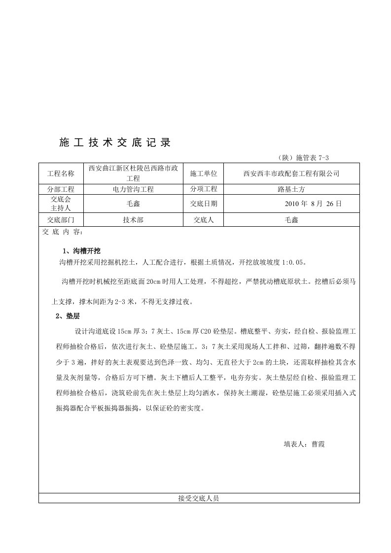 电力管沟工程施工技术交底记录