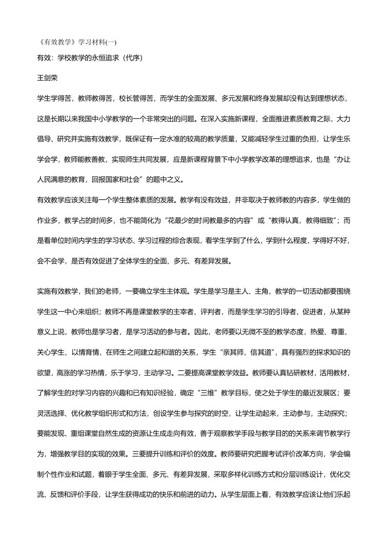 有效教学学习材料一