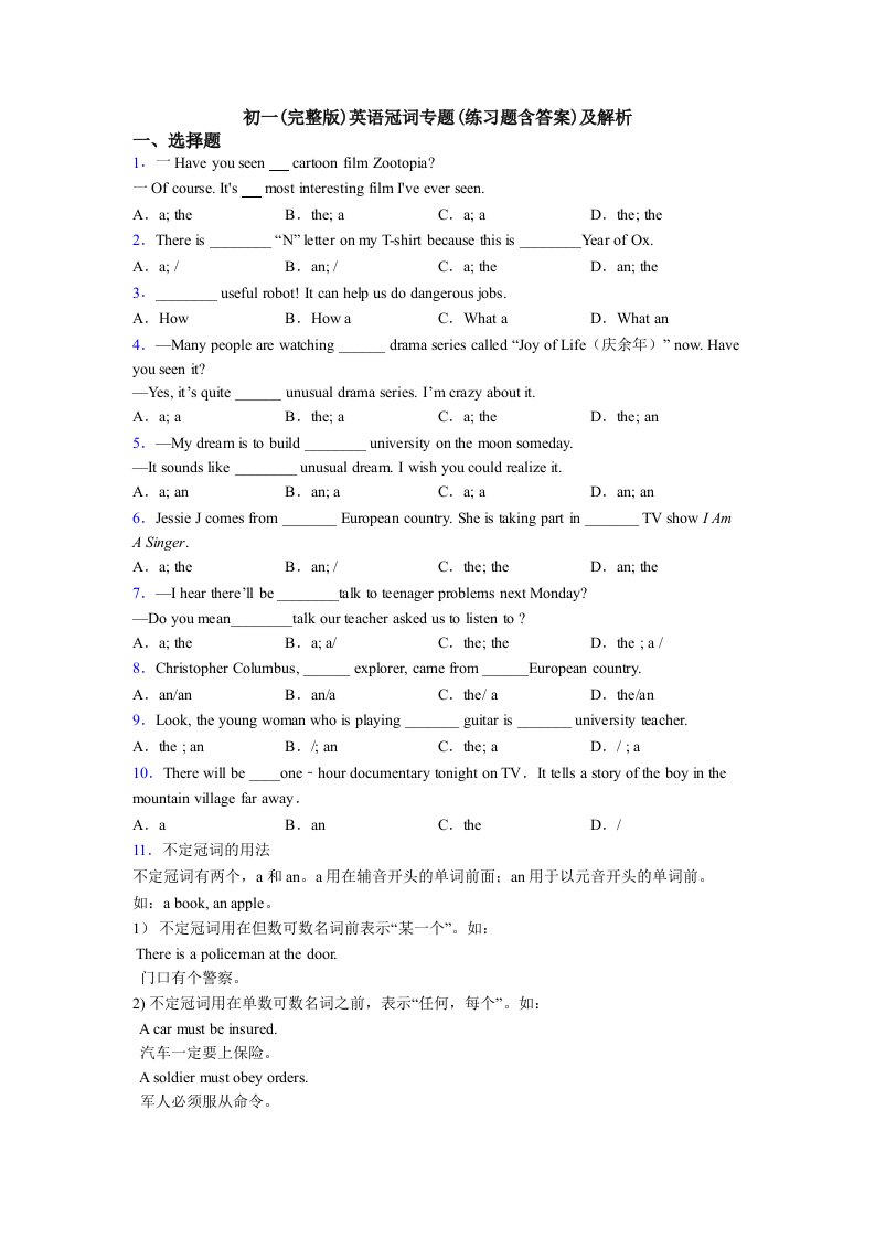 初一英语冠词专题(练习题含答案)及解析