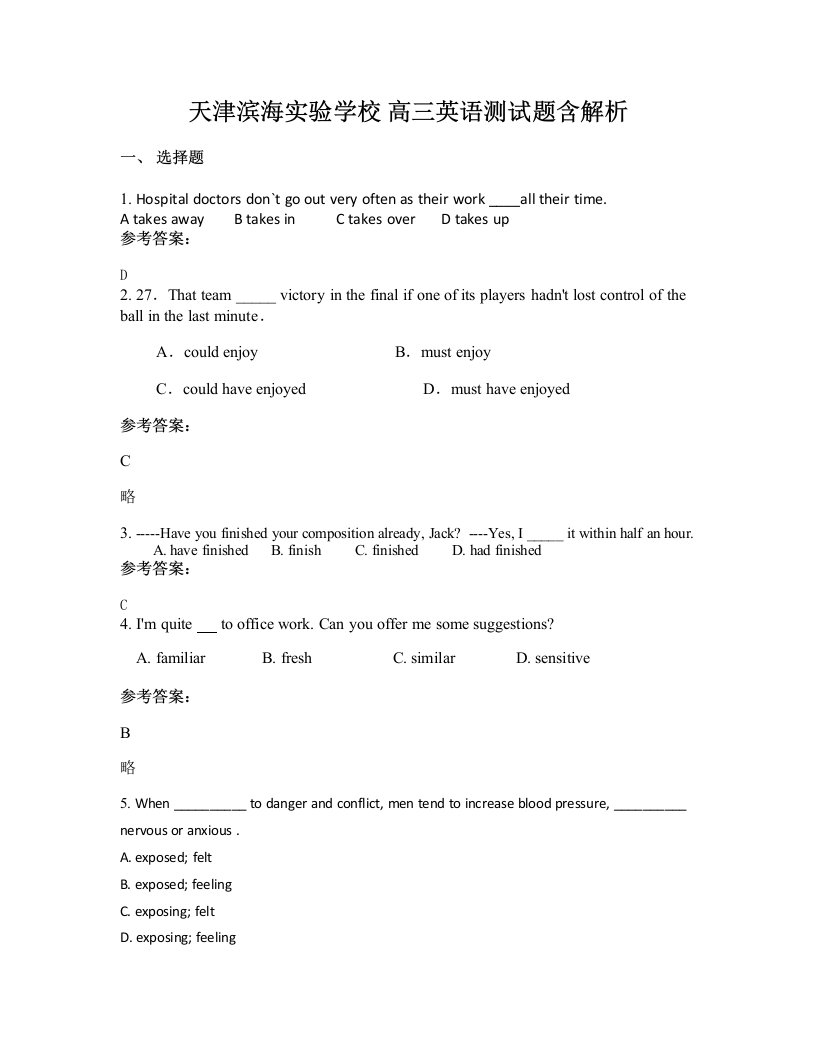 天津滨海实验学校高三英语测试题含解析