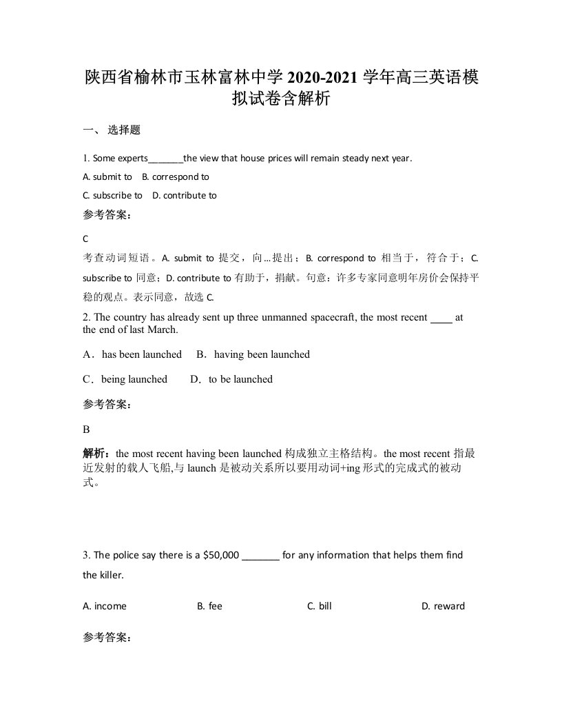 陕西省榆林市玉林富林中学2020-2021学年高三英语模拟试卷含解析