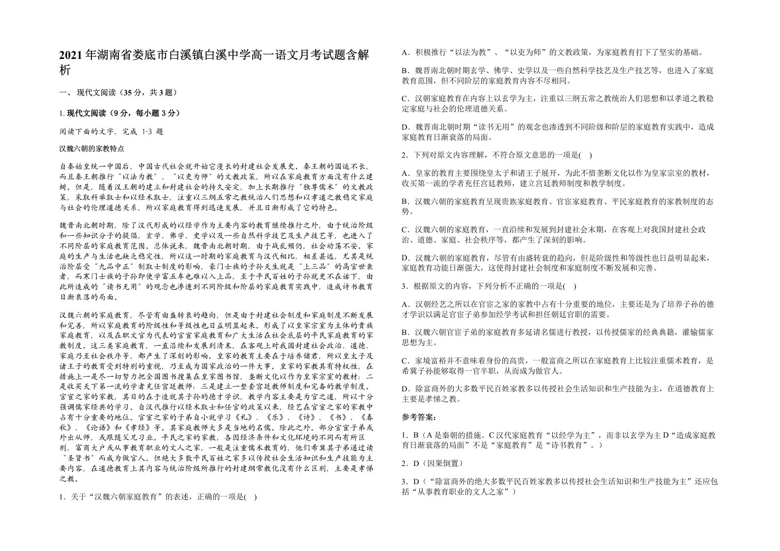 2021年湖南省娄底市白溪镇白溪中学高一语文月考试题含解析