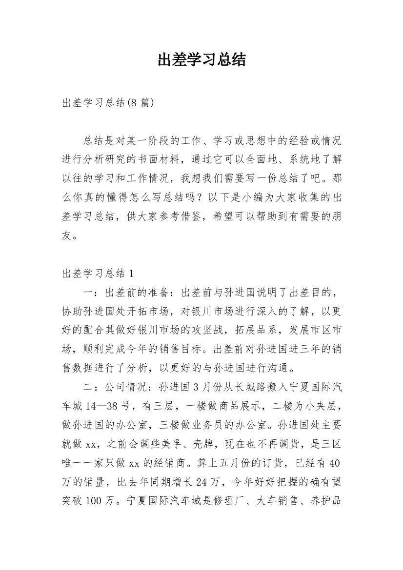 出差学习总结_3