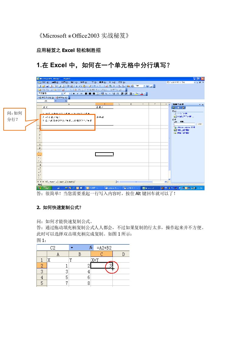 非常实用的Office技巧