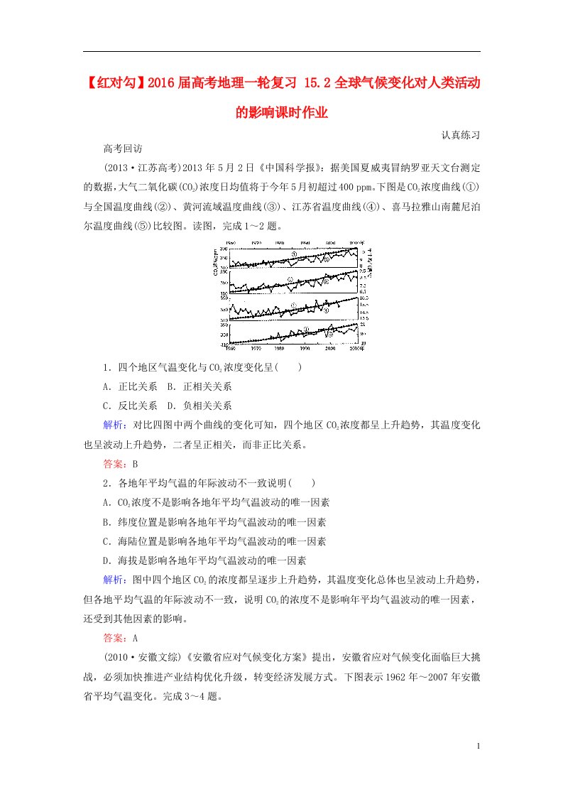 高考地理一轮复习