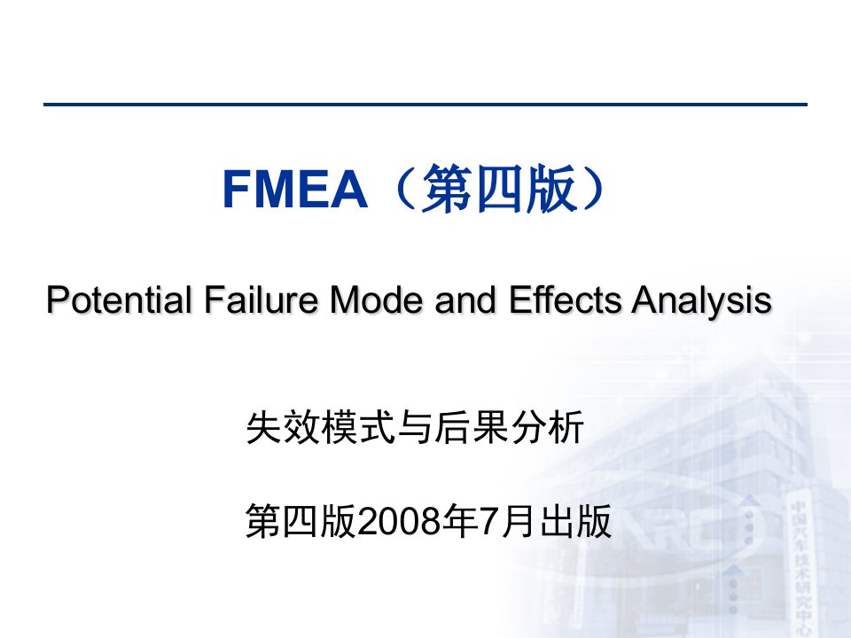 FMEA(第四版)