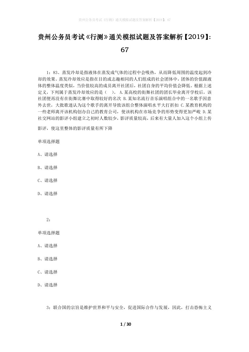 贵州公务员考试《行测》通关模拟试题及答案解析【2019】：67