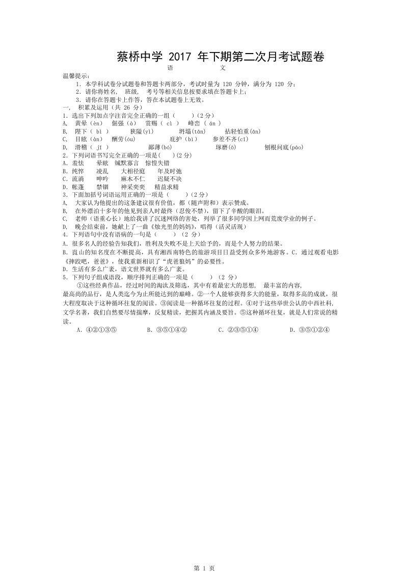 人教版语文七年级上册期末考试卷与答案