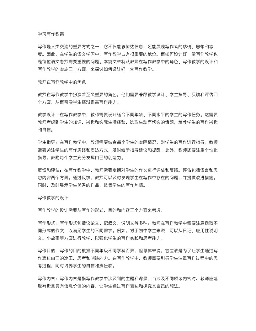 学习写作教案