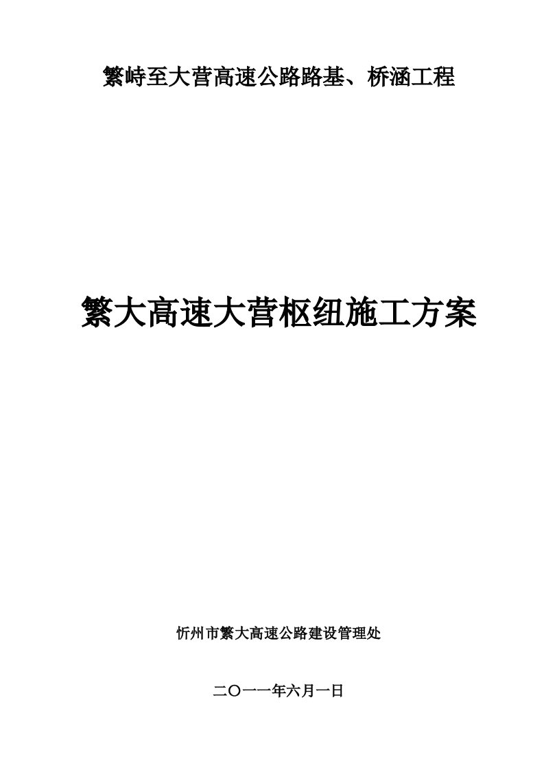 高速公路交通导行方案及管线保通措施山西