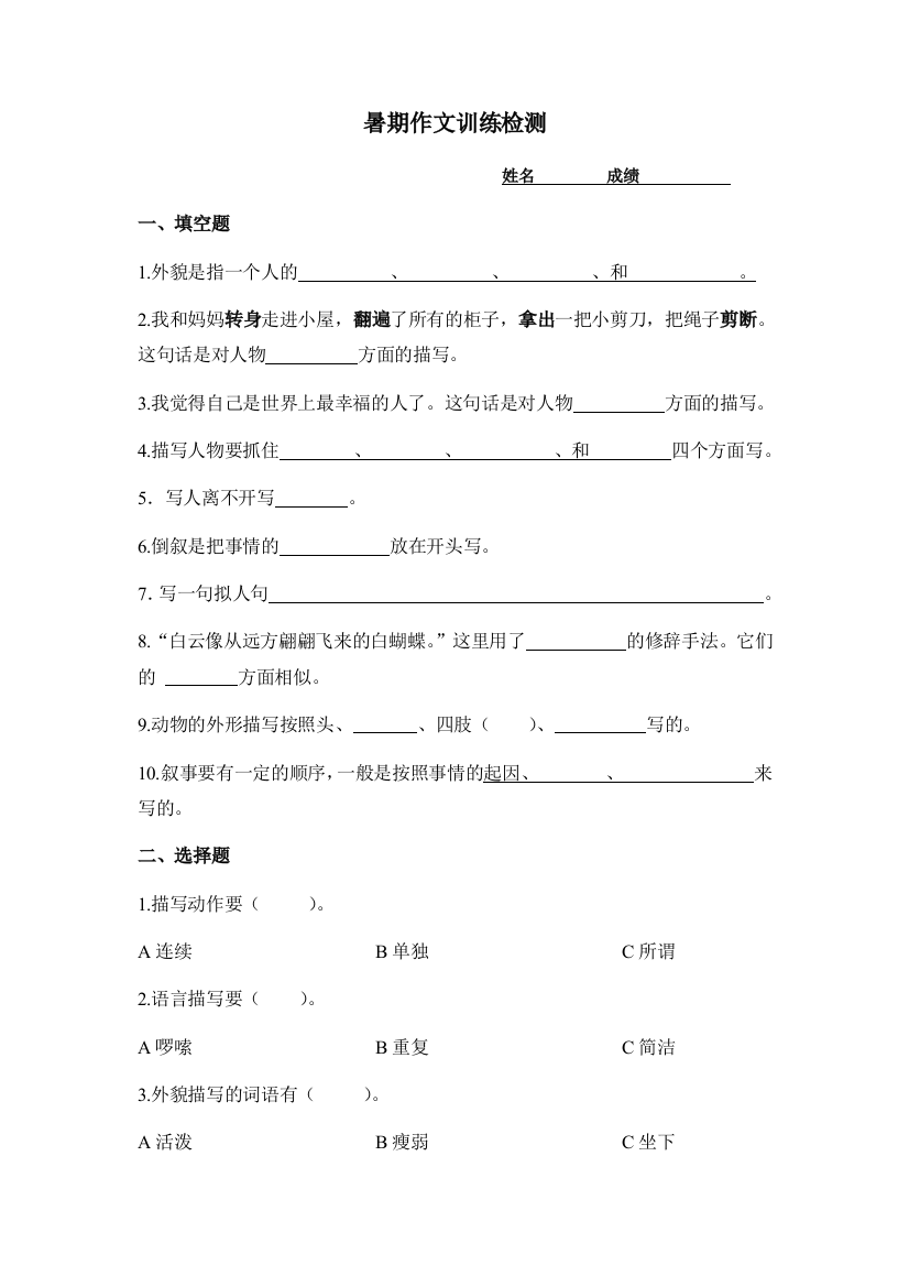 小学三年级优秀作文测验