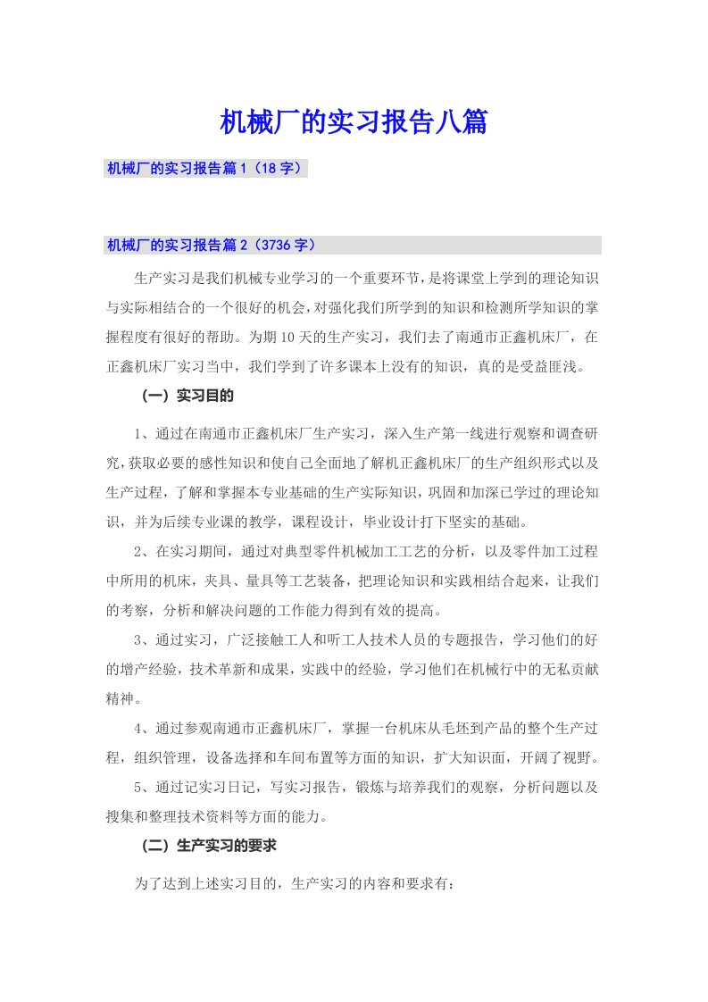 机械厂的实习报告八篇