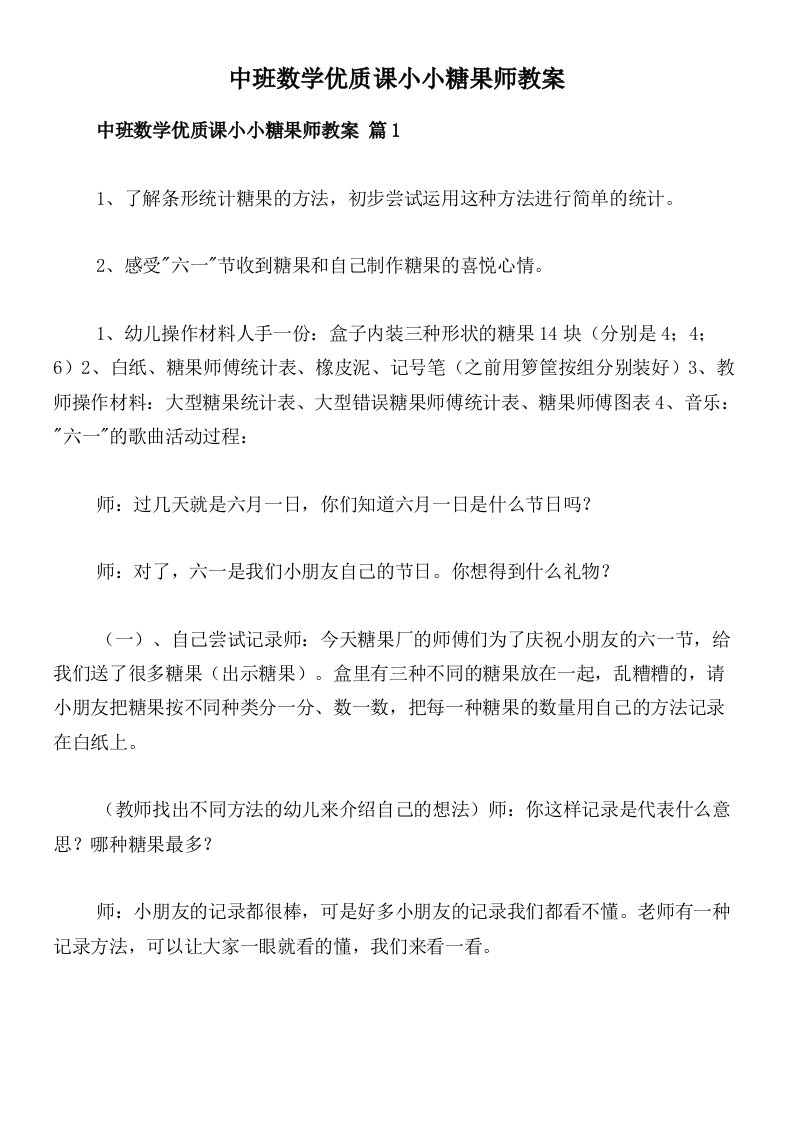 中班数学优质课小小糖果师教案