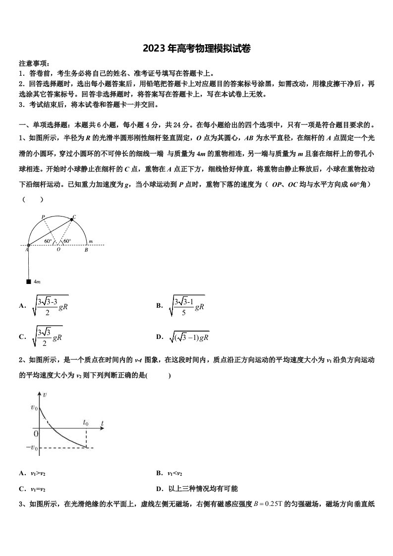 黑龙江哈尔滨市第九中学2023年高三（最后冲刺）物理试卷含解析