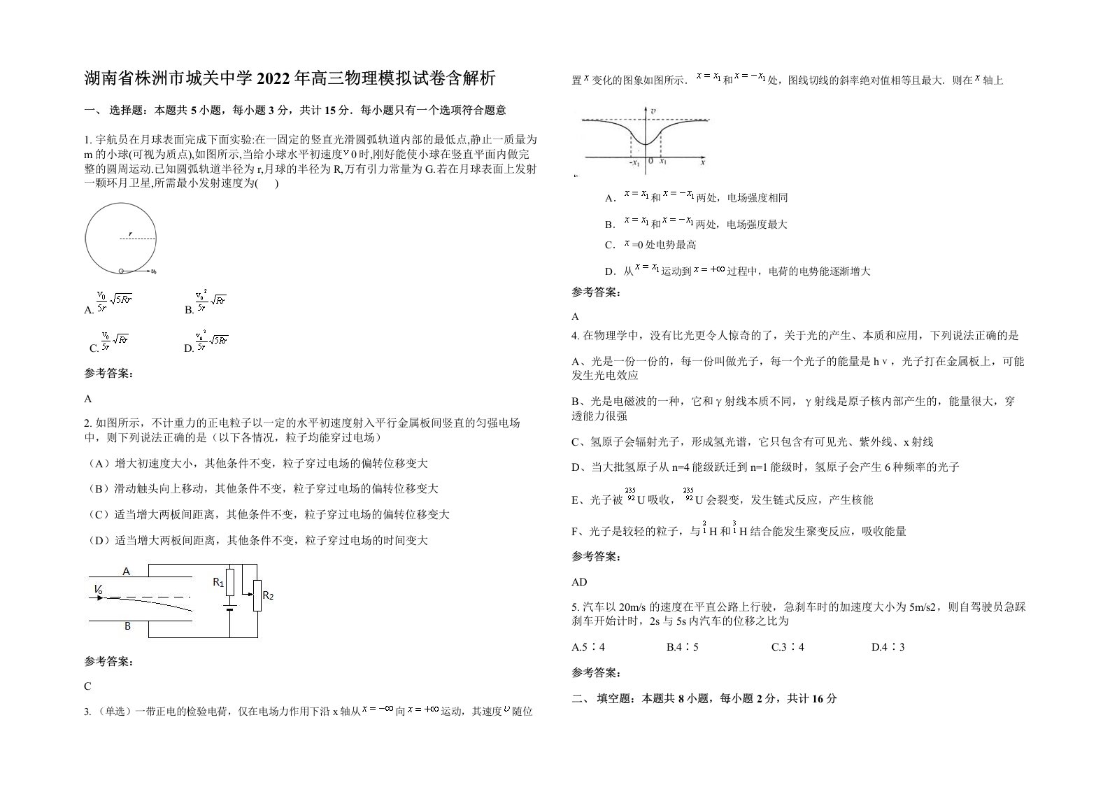 湖南省株洲市城关中学2022年高三物理模拟试卷含解析