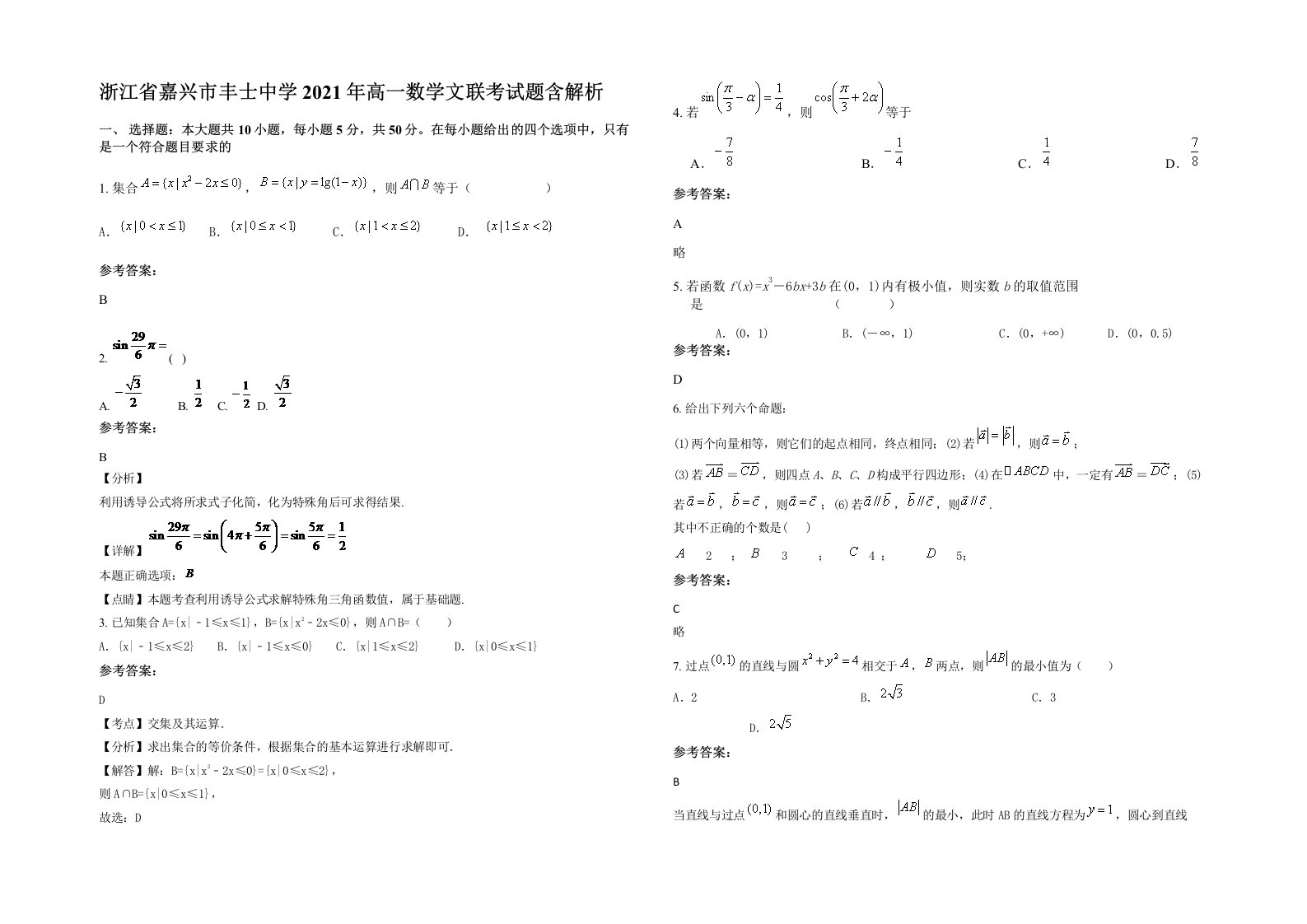 浙江省嘉兴市丰士中学2021年高一数学文联考试题含解析