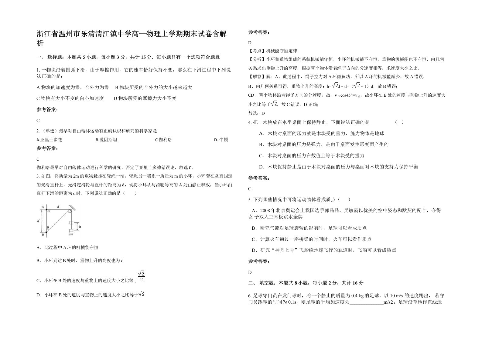 浙江省温州市乐清清江镇中学高一物理上学期期末试卷含解析