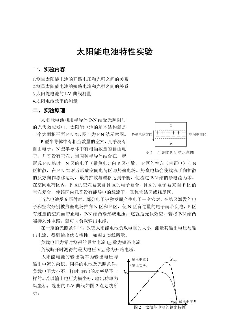 太阳能电池特性实验指导说明书