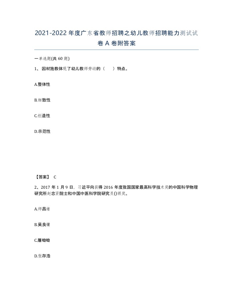 2021-2022年度广东省教师招聘之幼儿教师招聘能力测试试卷A卷附答案