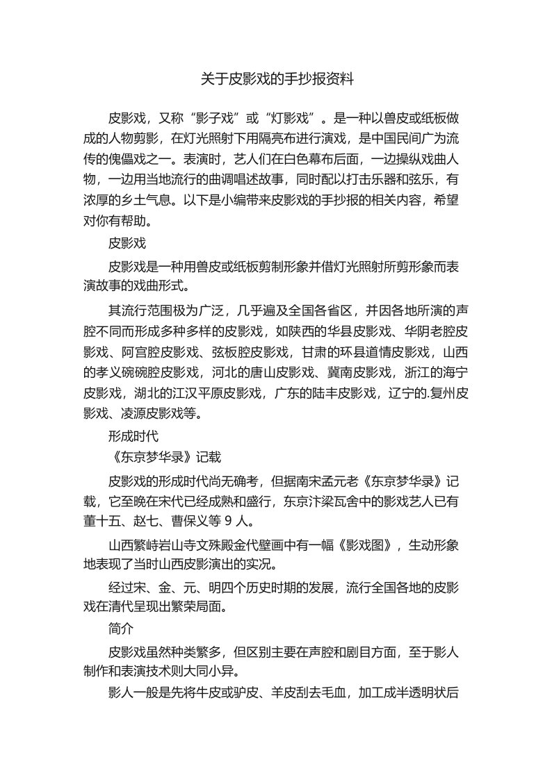 关于皮影戏的手抄报资料