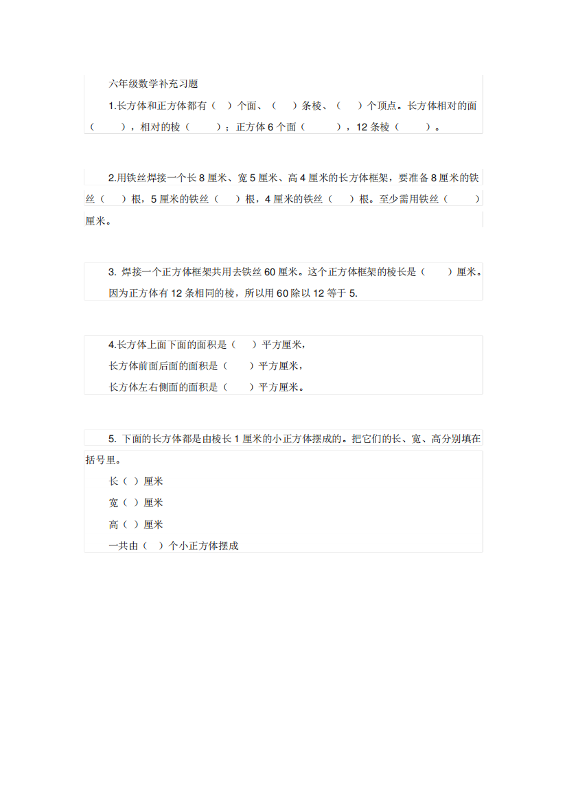 六年级数学补充习题