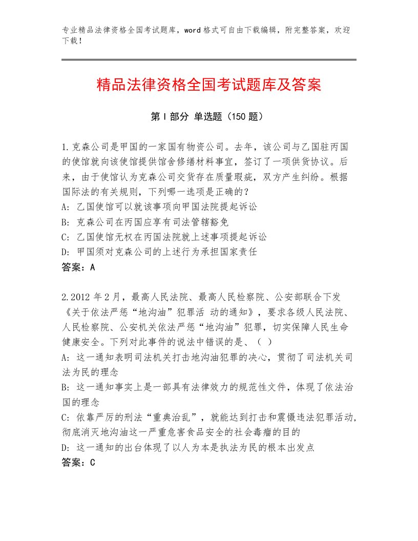 教师精编法律资格全国考试完整题库【模拟题】