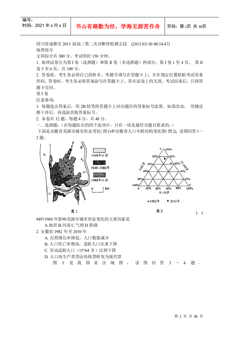 四川省成都市XXXX届高三第二次诊断性检测文综