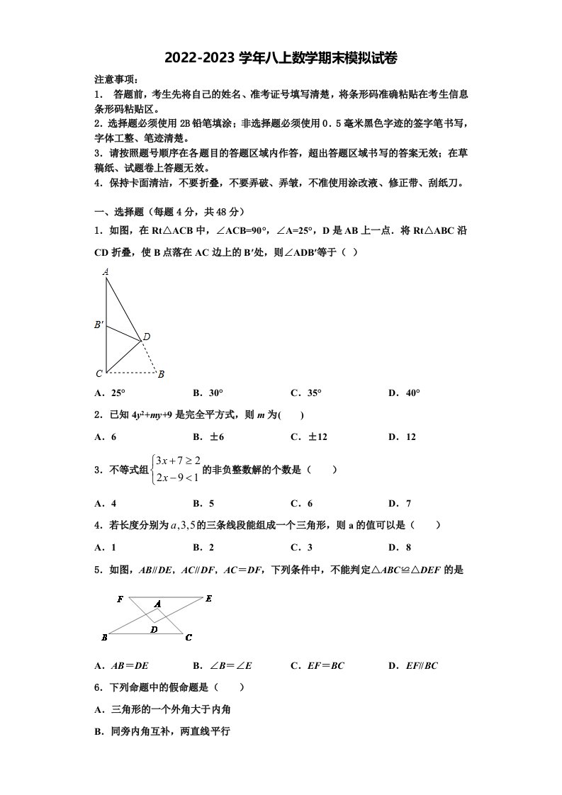 2023届福建省福州市名校数学八年级第一学期期末质量检测模拟试题含解析