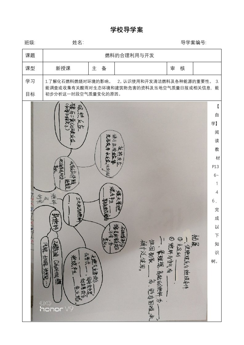 人教版巴市杭锦后旗九年级化学上册导学案第七单元燃料及其利用》课题2燃料的合理利用与开发（无答案）