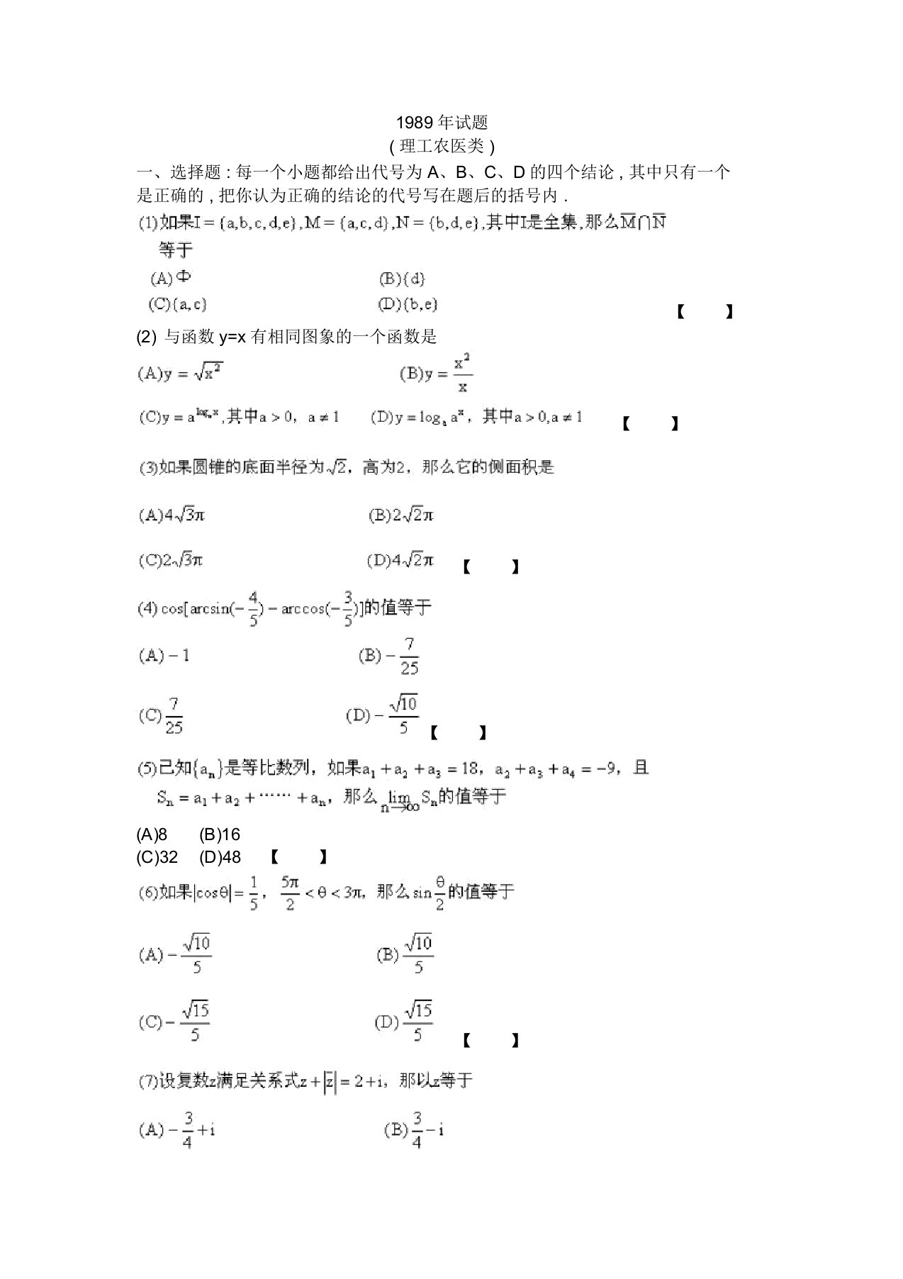 高考数学试题全国卷