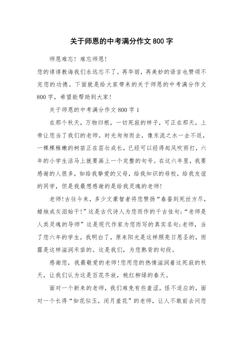 关于师恩的中考满分作文800字