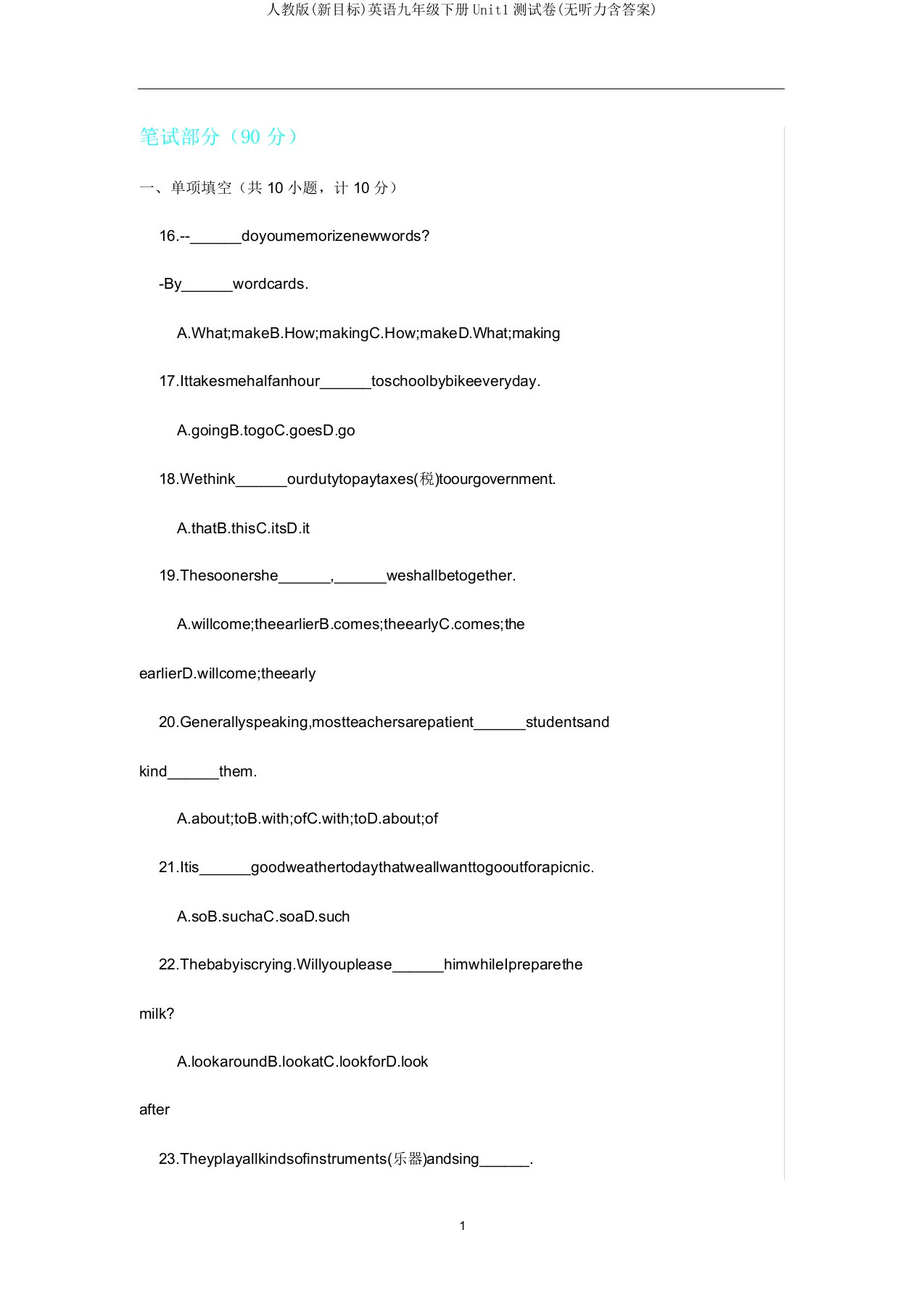 人教版(新目标)英语九年级下册Unit1测试卷(无听力含答案)