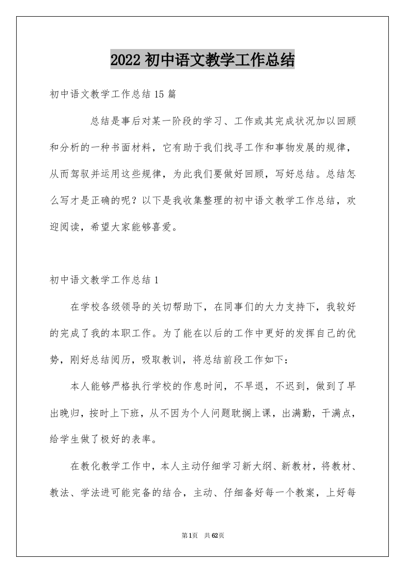 2022初中语文教学工作总结_4