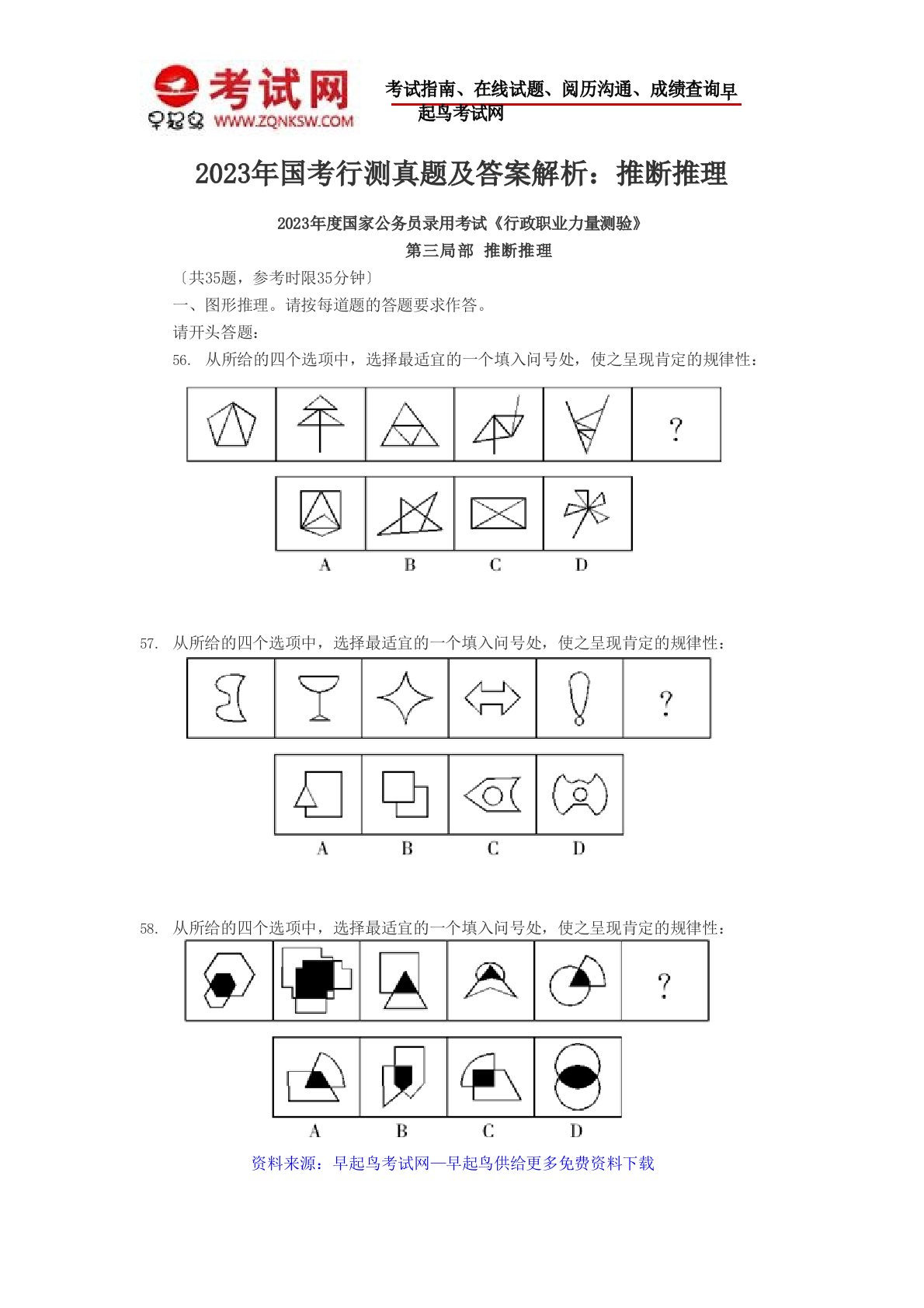 2023年国考行测真题及答案解析：判断推理