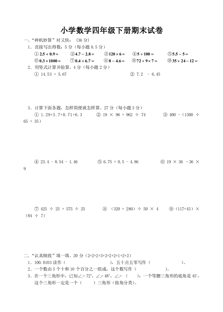 最新2018年小学数学四年级下册期末试卷