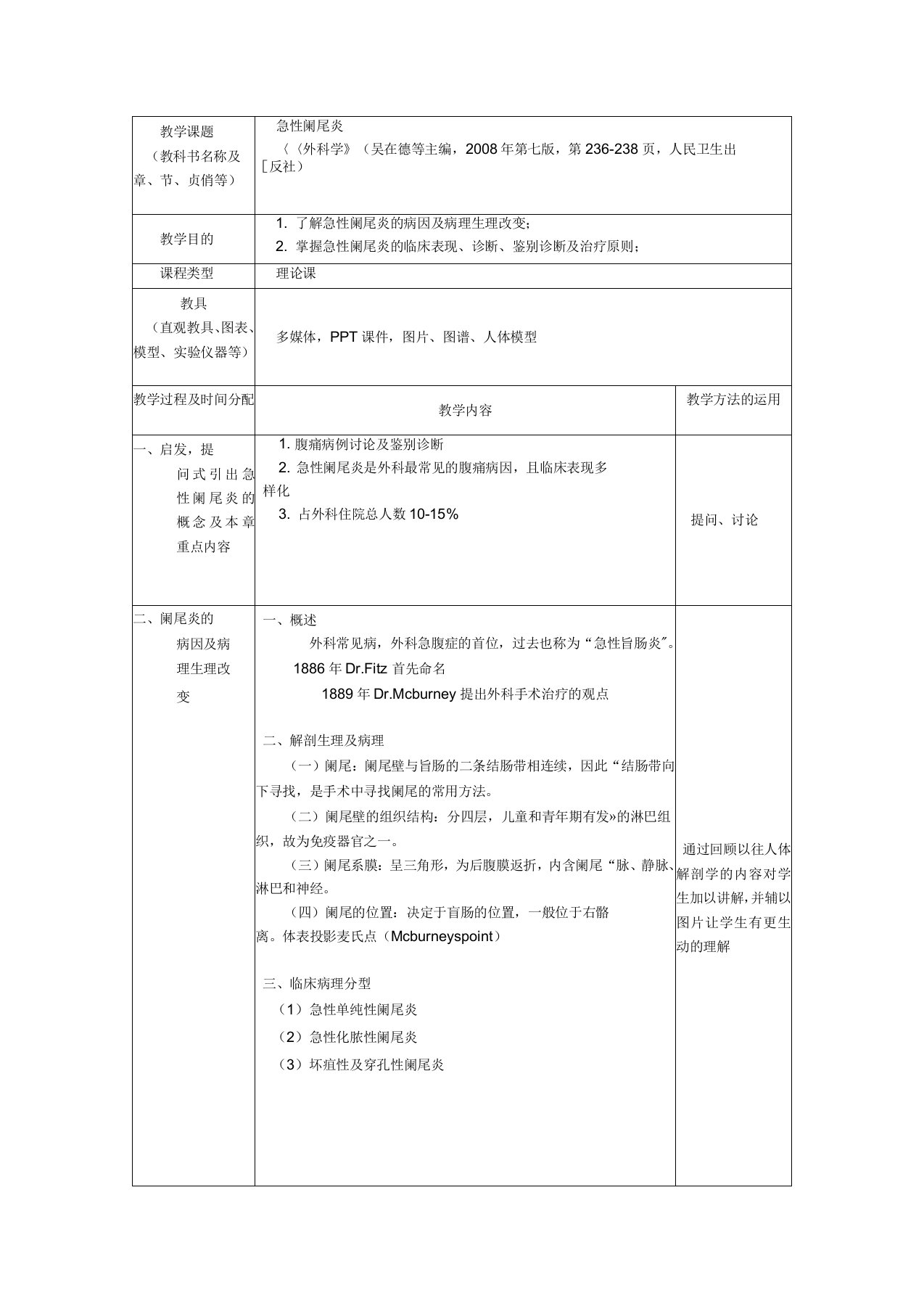 教案设计-急性阑尾炎