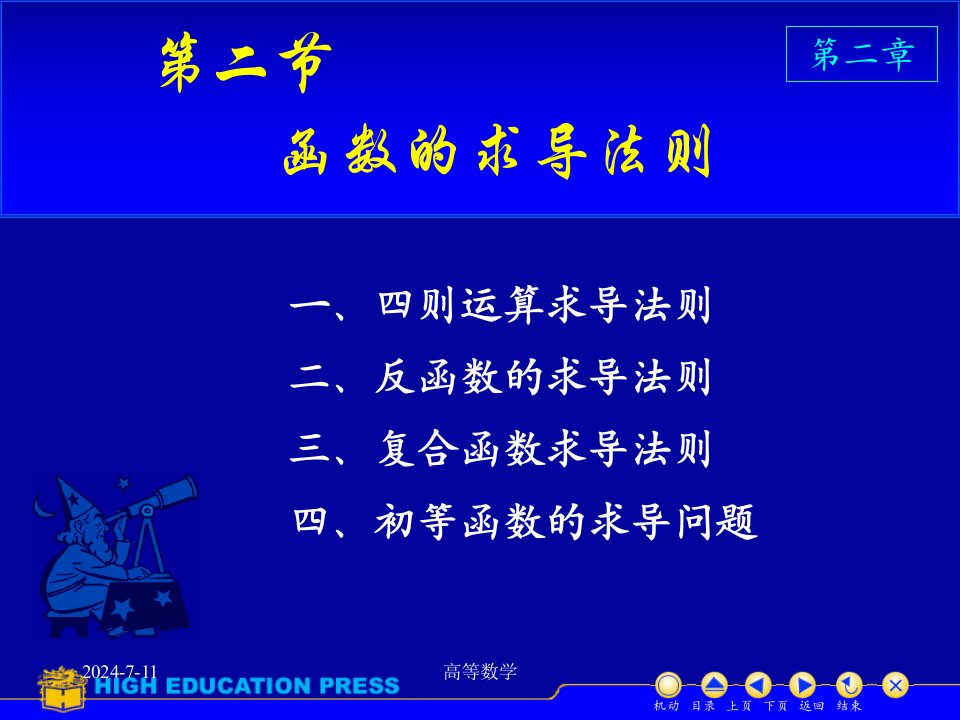 高等数学课件D22求导法则