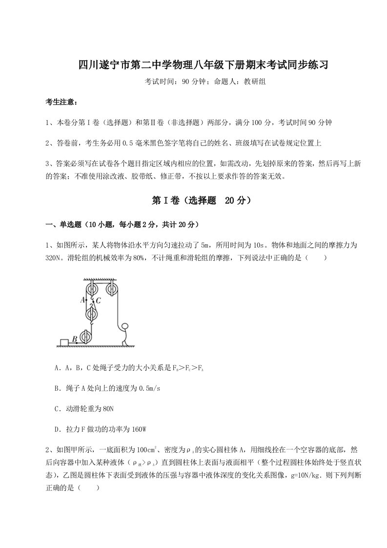 专题对点练习四川遂宁市第二中学物理八年级下册期末考试同步练习试题