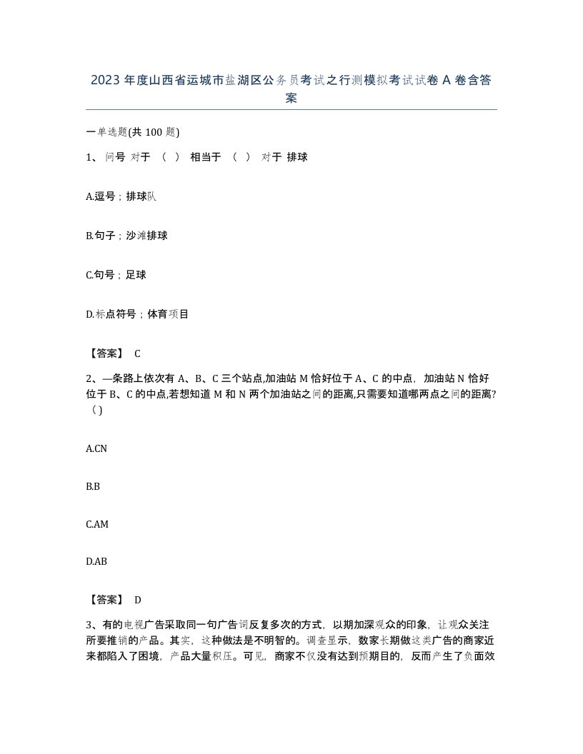 2023年度山西省运城市盐湖区公务员考试之行测模拟考试试卷A卷含答案