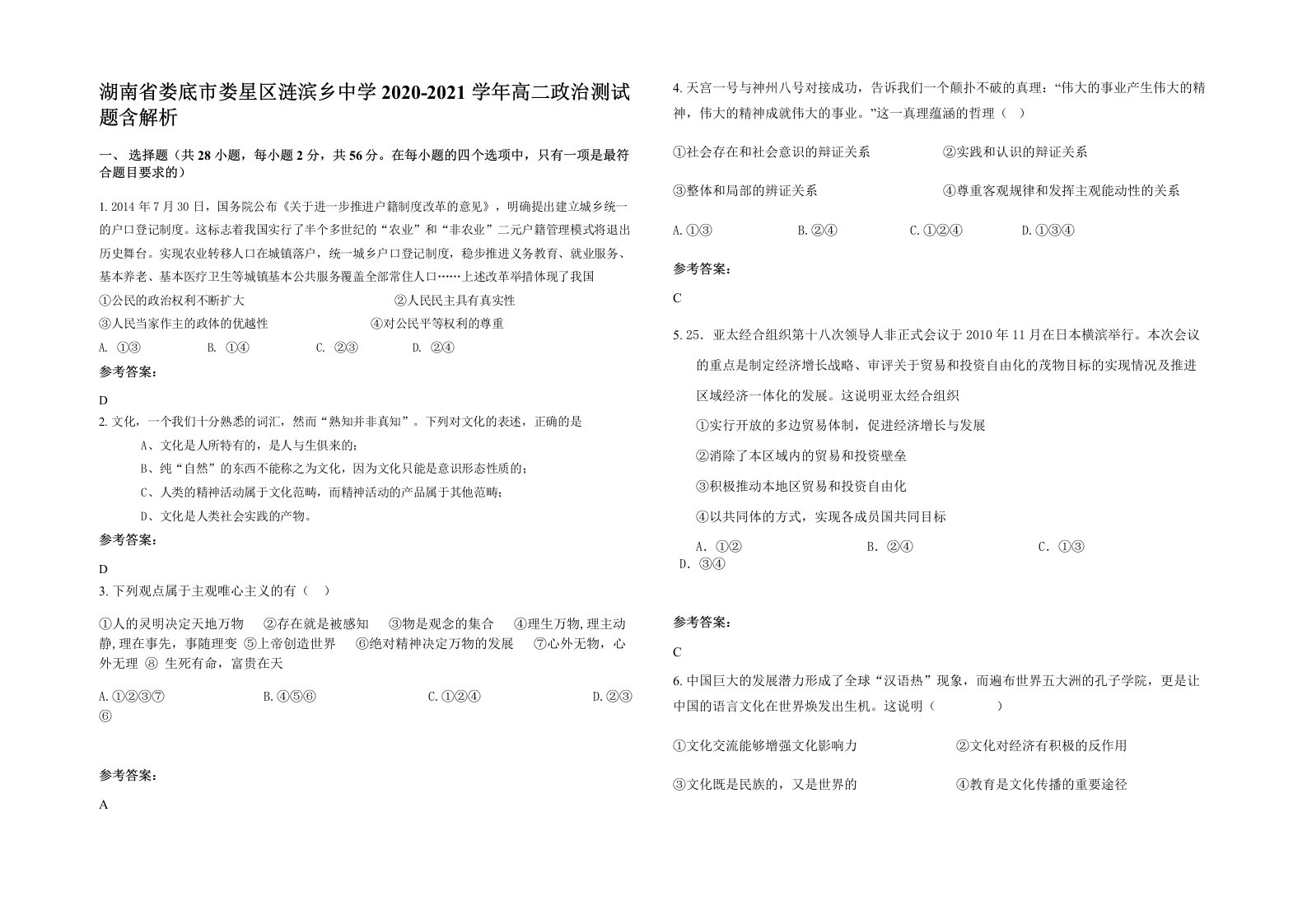 湖南省娄底市娄星区涟滨乡中学2020-2021学年高二政治测试题含解析