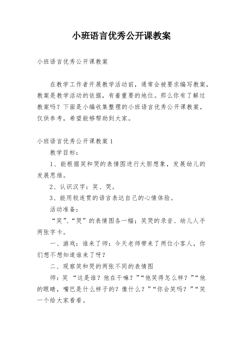 小班语言优秀公开课教案