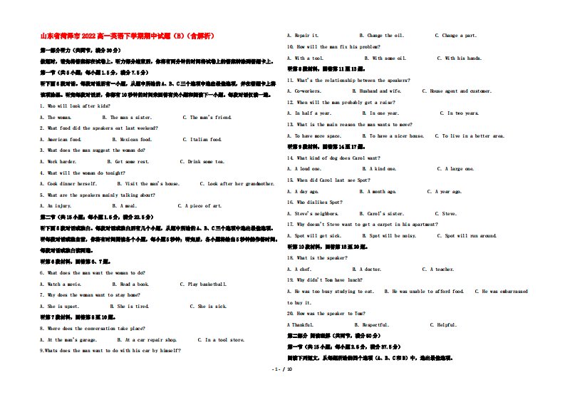 山东省菏泽市2022高一英语下学期期中试题(B)(含解析)