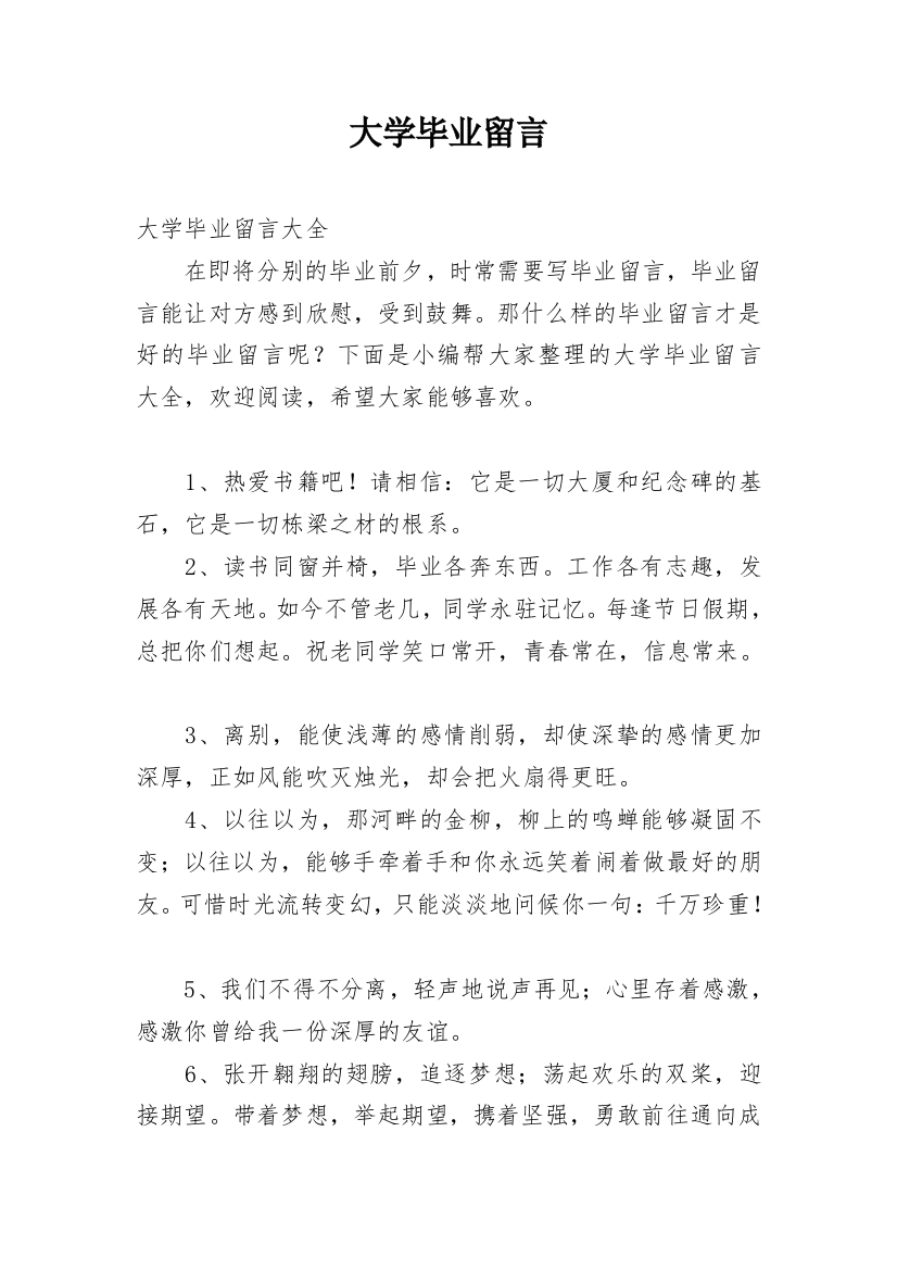 大学毕业留言_23