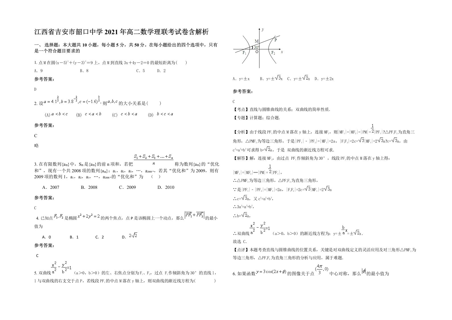 江西省吉安市韶口中学2021年高二数学理联考试卷含解析