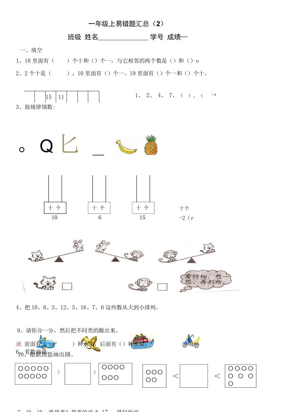 易错题汇总2