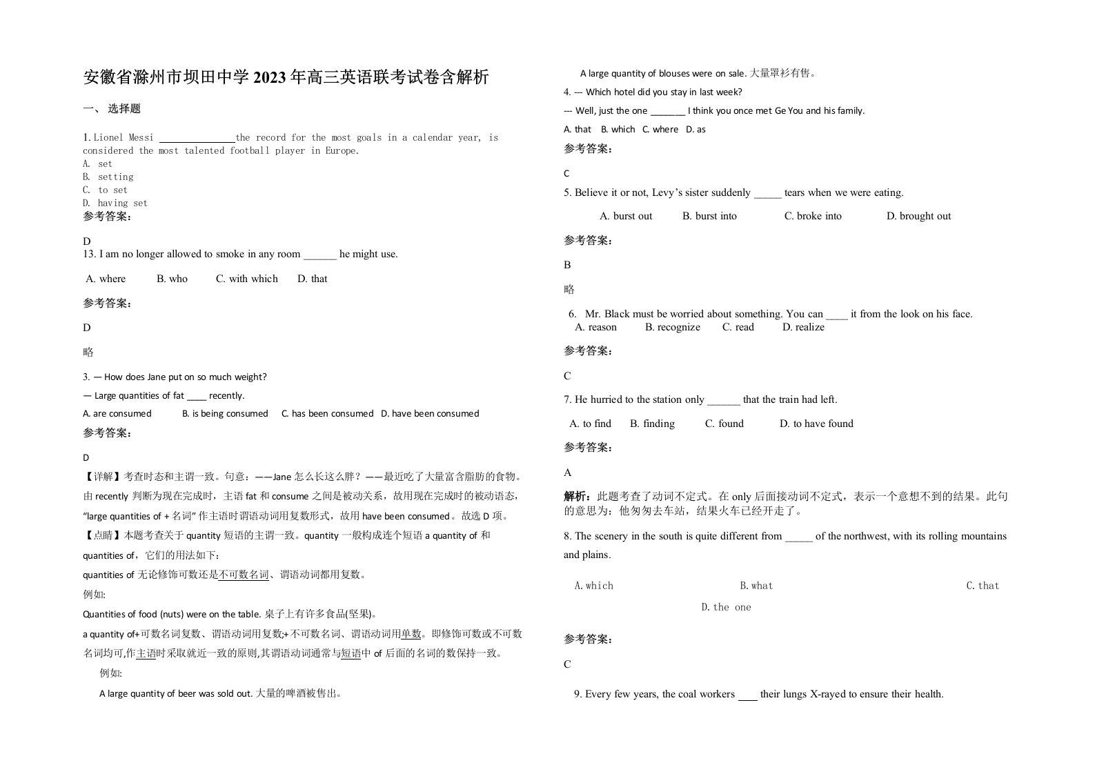 安徽省滁州市坝田中学2023年高三英语联考试卷含解析