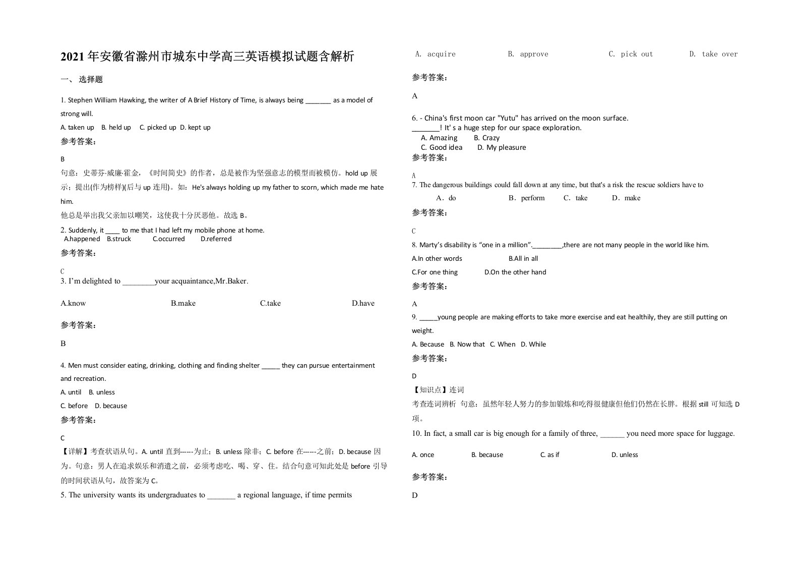 2021年安徽省滁州市城东中学高三英语模拟试题含解析